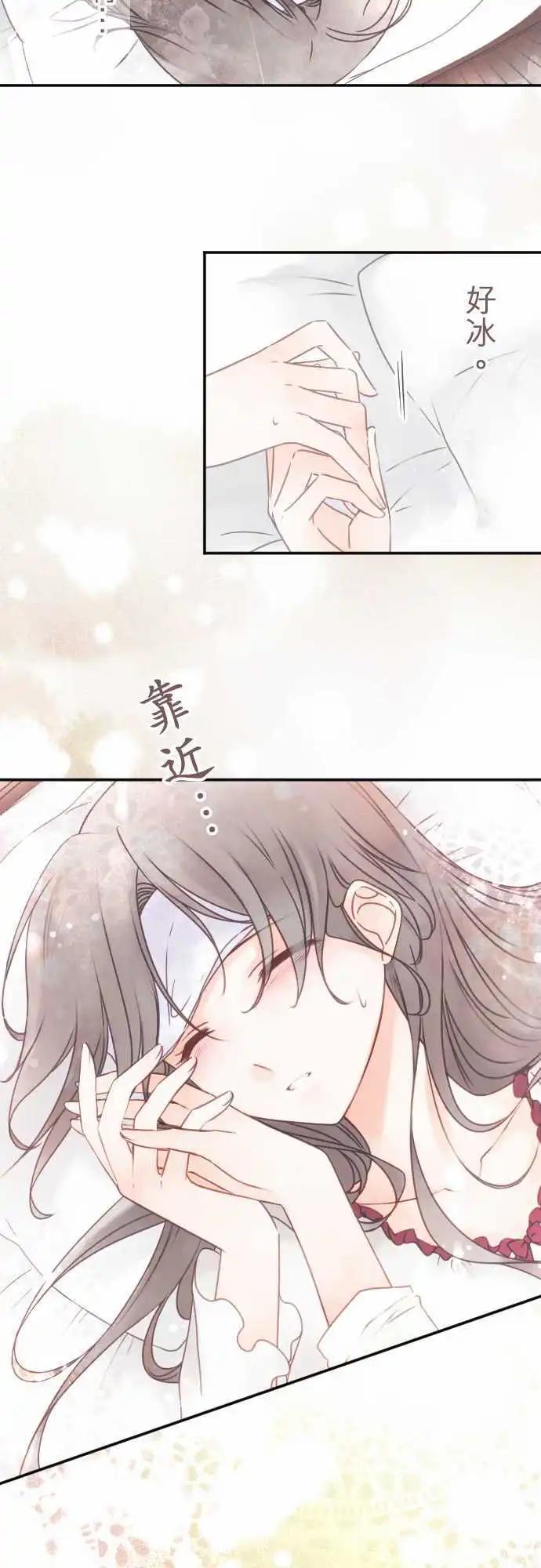 《少爷与女仆》第136回 余温 第3页