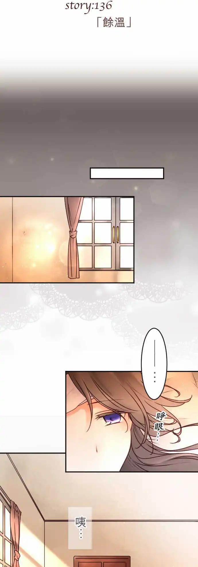 《少爷与女仆》第136回 余温 第5页