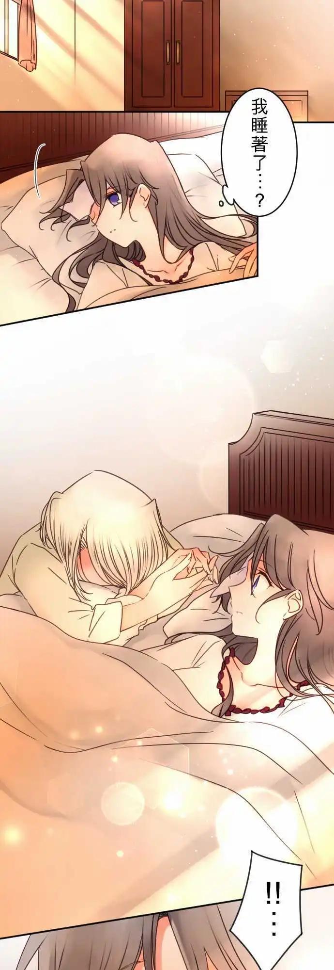 《少爷与女仆》第136回 余温 第6页