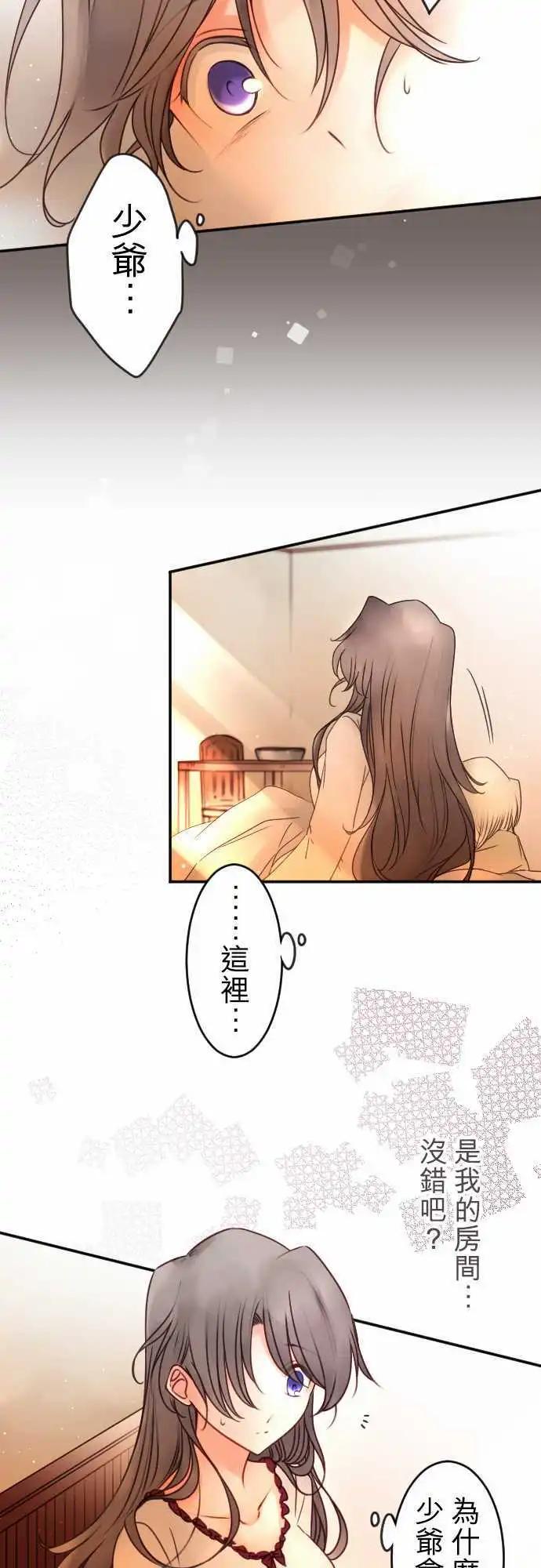 《少爷与女仆》第136回 余温 第7页
