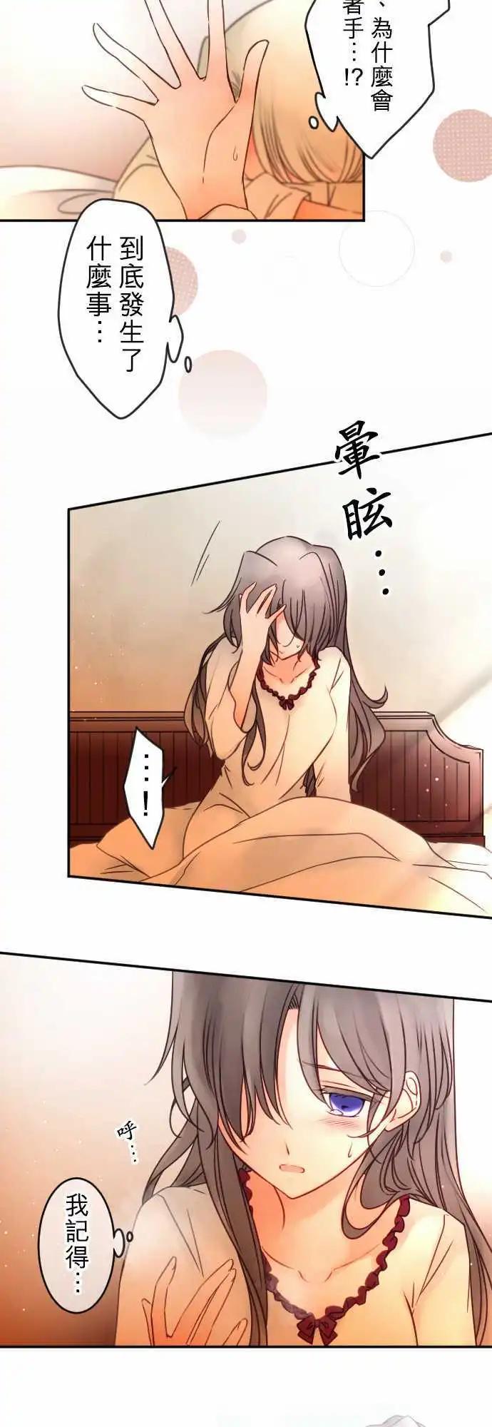 《少爷与女仆》第136回 余温 第9页