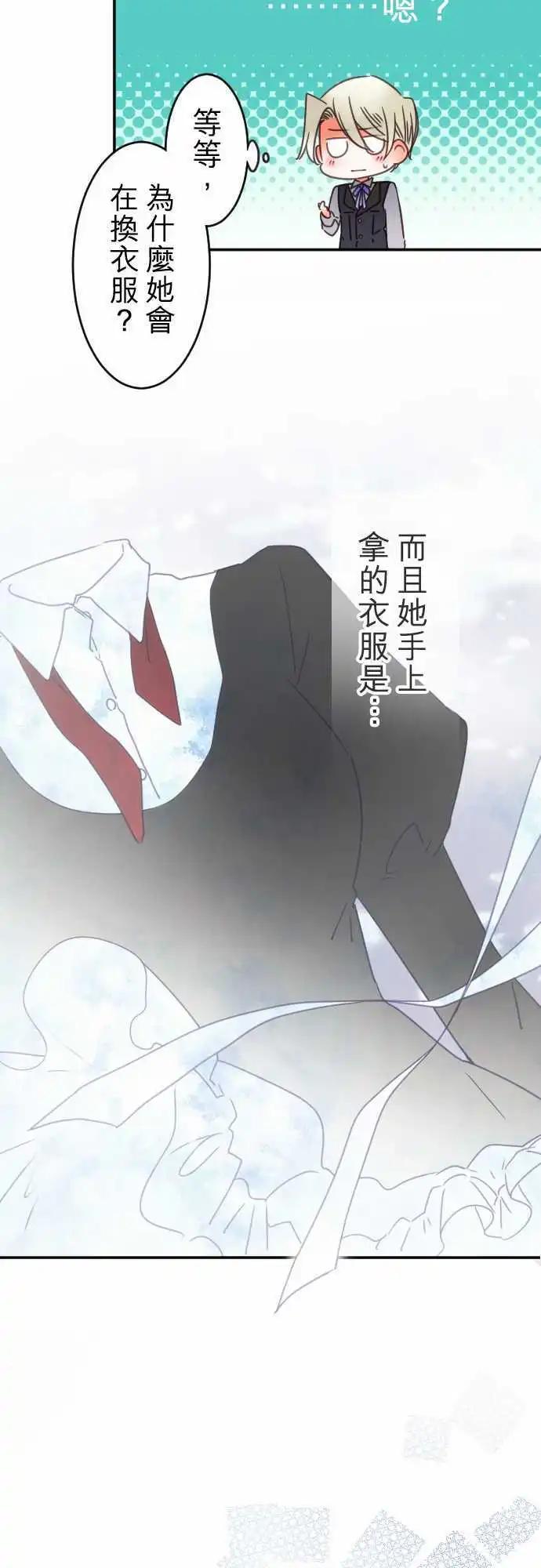 《少爷与女仆》第139回 余温 side约翰(3) 第10页