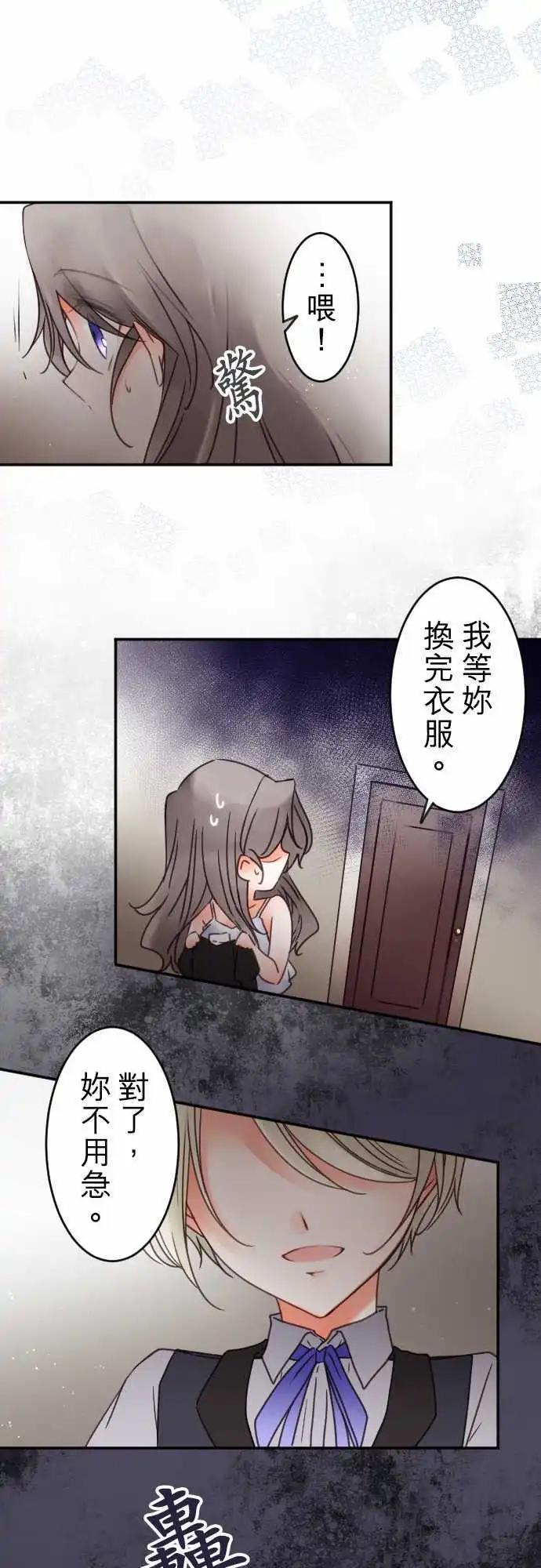《少爷与女仆》第139回 余温 side约翰(3) 第11页