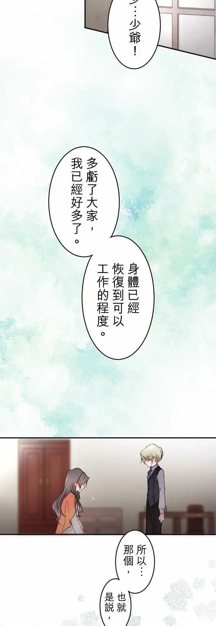 《少爷与女仆》第139回 余温 side约翰(3) 第14页