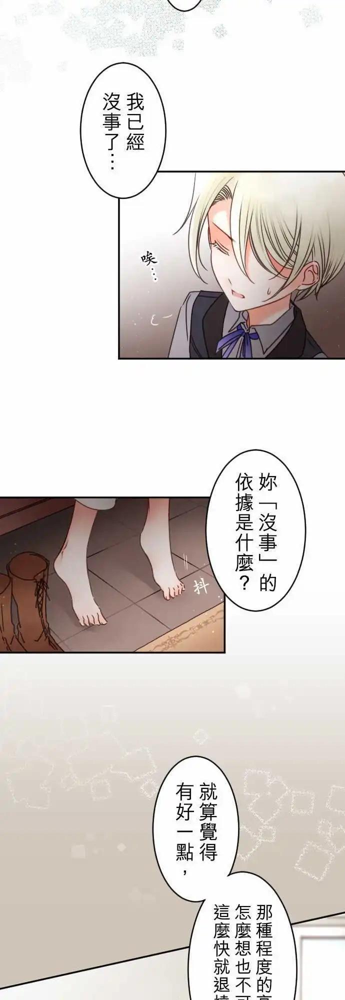 《少爷与女仆》第139回 余温 side约翰(3) 第15页