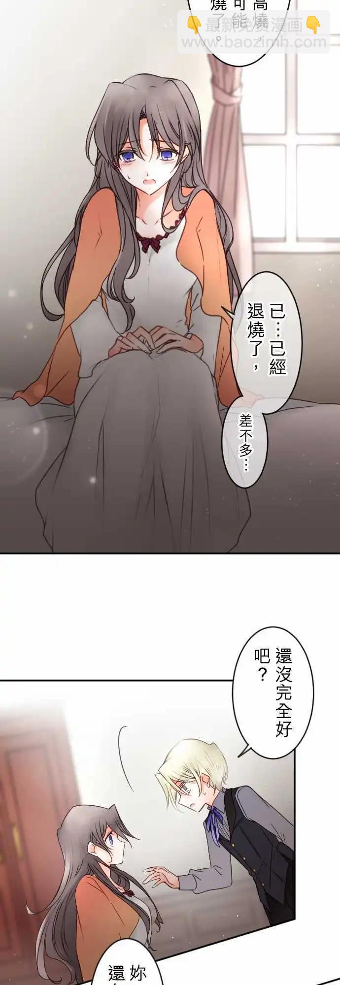 《少爷与女仆》第139回 余温 side约翰(3) 第16页