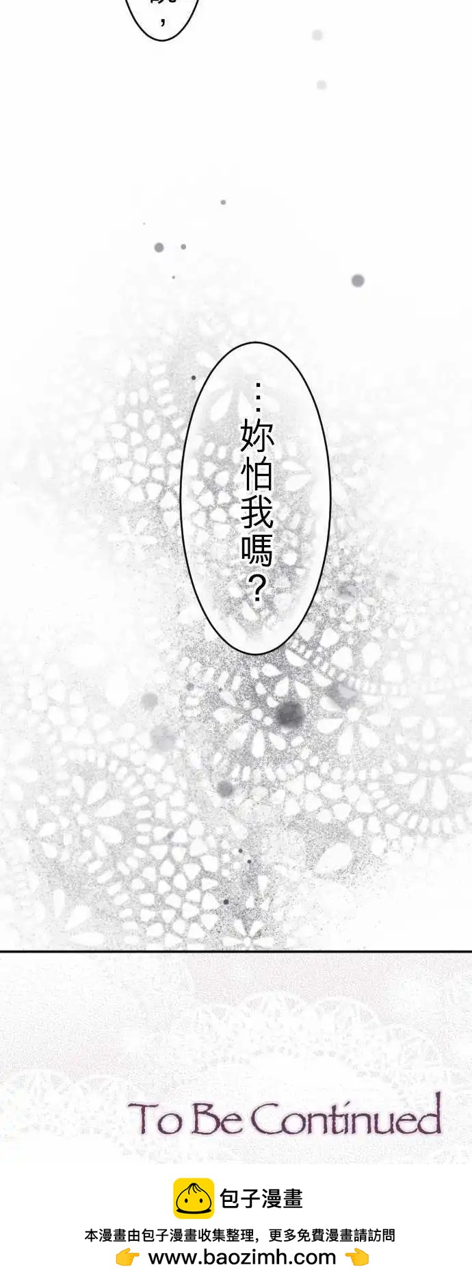 《少爷与女仆》第139回 余温 side约翰(3) 第20页