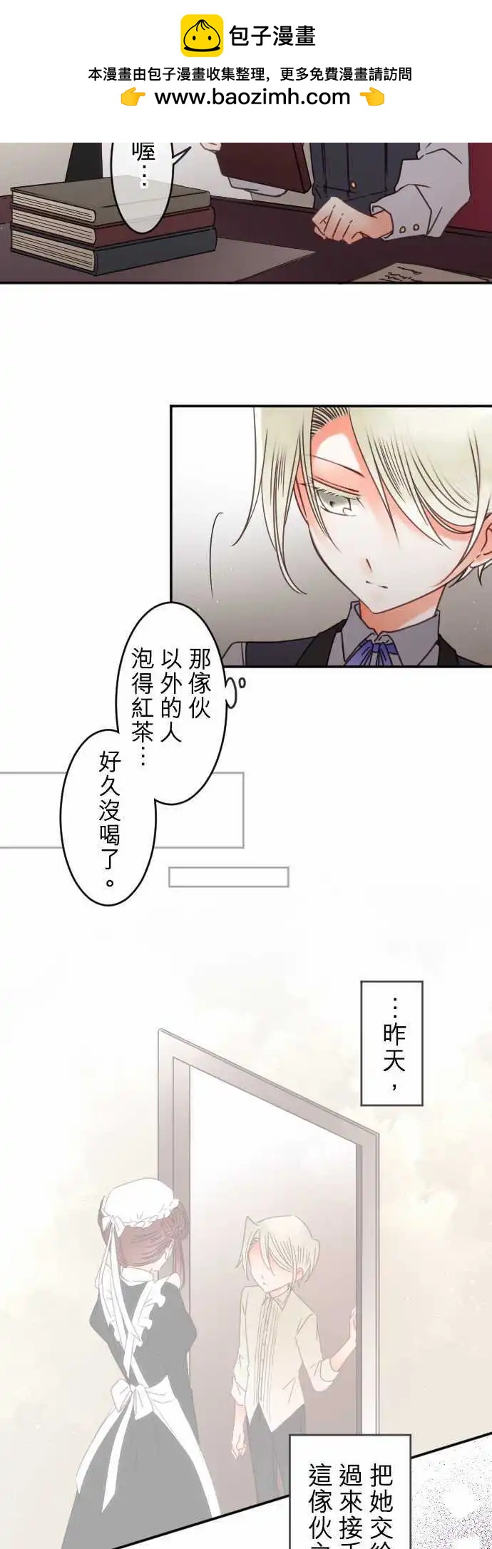 《少爷与女仆》第139回 余温 side约翰(3) 第2页