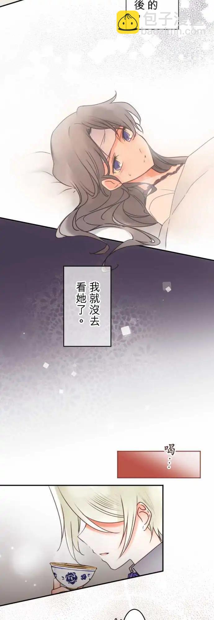 《少爷与女仆》第139回 余温 side约翰(3) 第3页