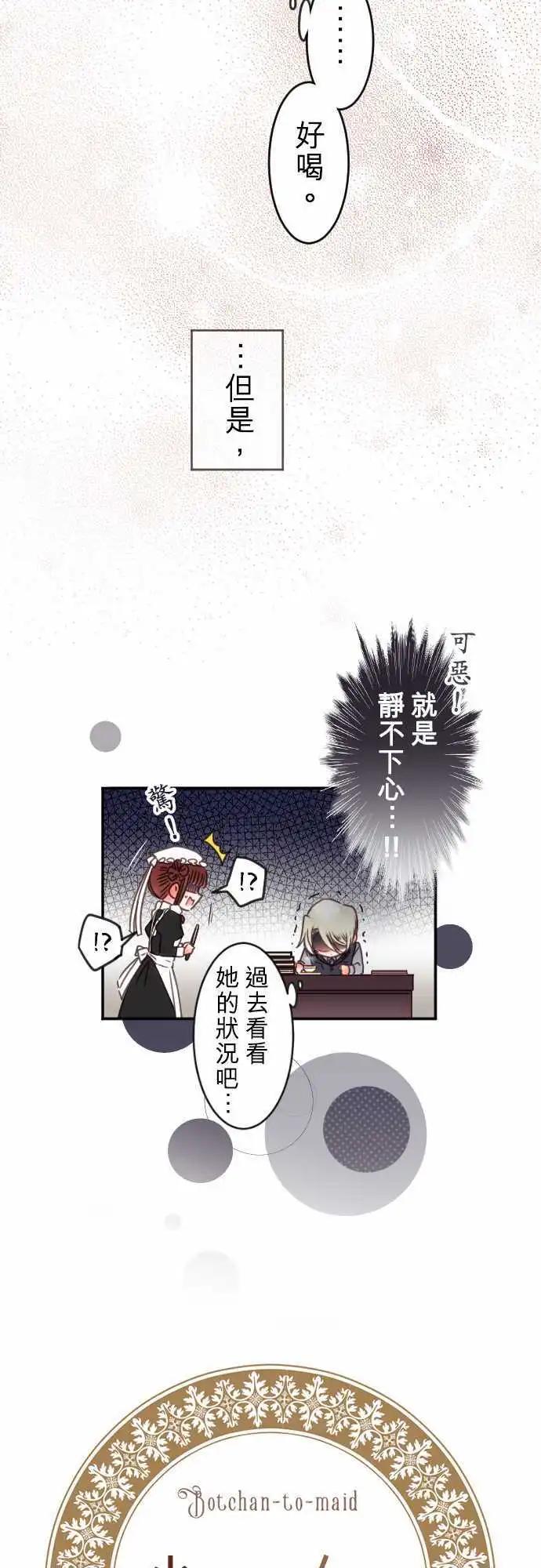 《少爷与女仆》第139回 余温 side约翰(3) 第4页