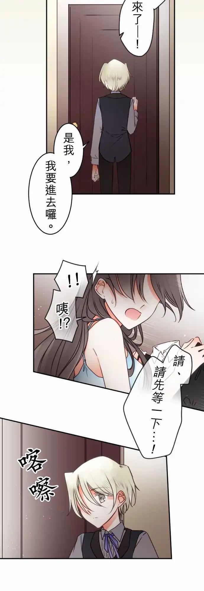 《少爷与女仆》第139回 余温 side约翰(3) 第6页