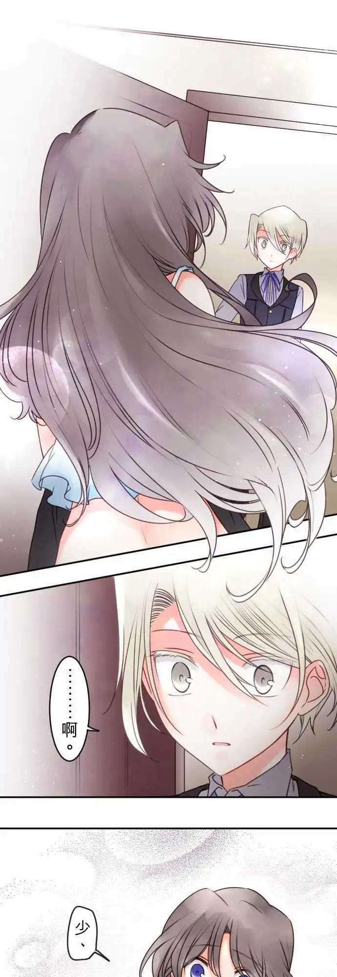 《少爷与女仆》第139回 余温 side约翰(3) 第7页