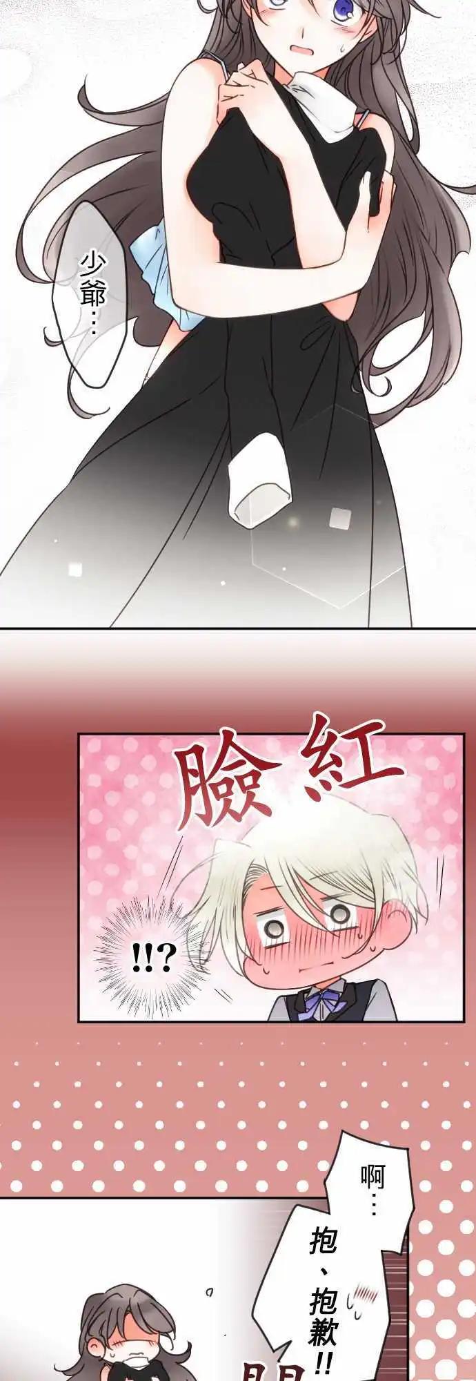 《少爷与女仆》第139回 余温 side约翰(3) 第8页