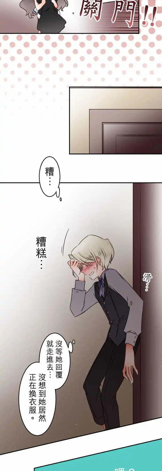 《少爷与女仆》第139回 余温 side约翰(3) 第9页