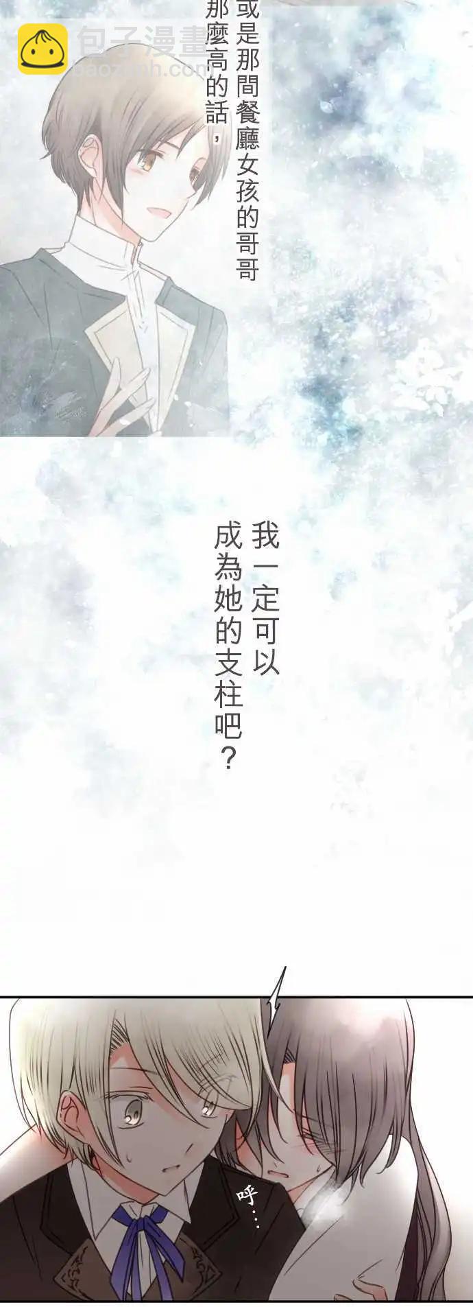 《少爷与女仆》第137回 余温 side约翰(1) 第10页