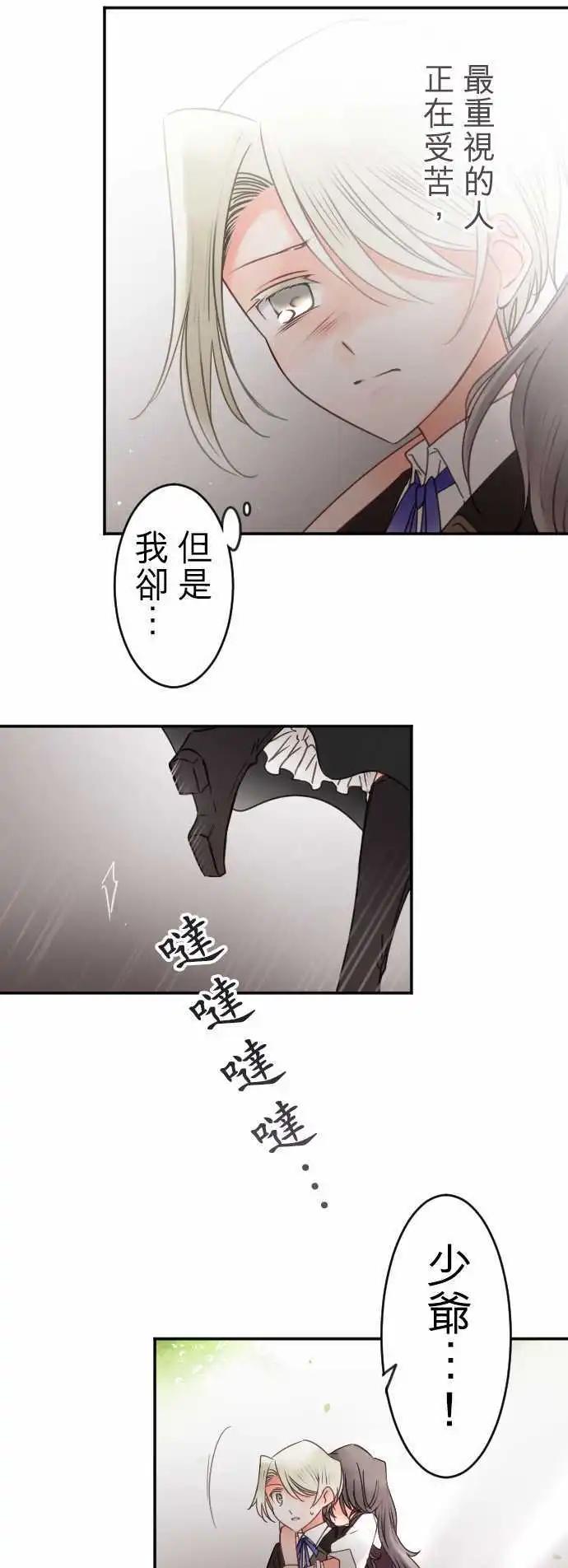 《少爷与女仆》第137回 余温 side约翰(1) 第11页