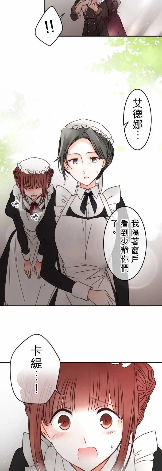《少爷与女仆》第137回 余温 side约翰(1) 第12页