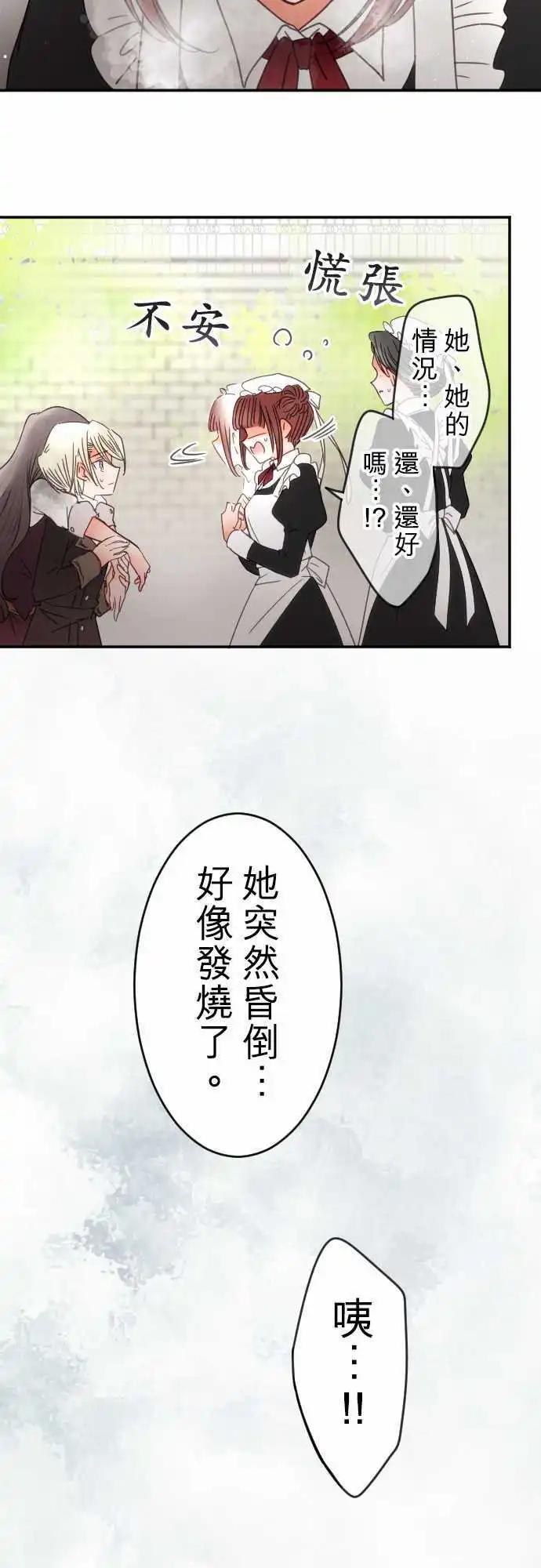 《少爷与女仆》第137回 余温 side约翰(1) 第13页