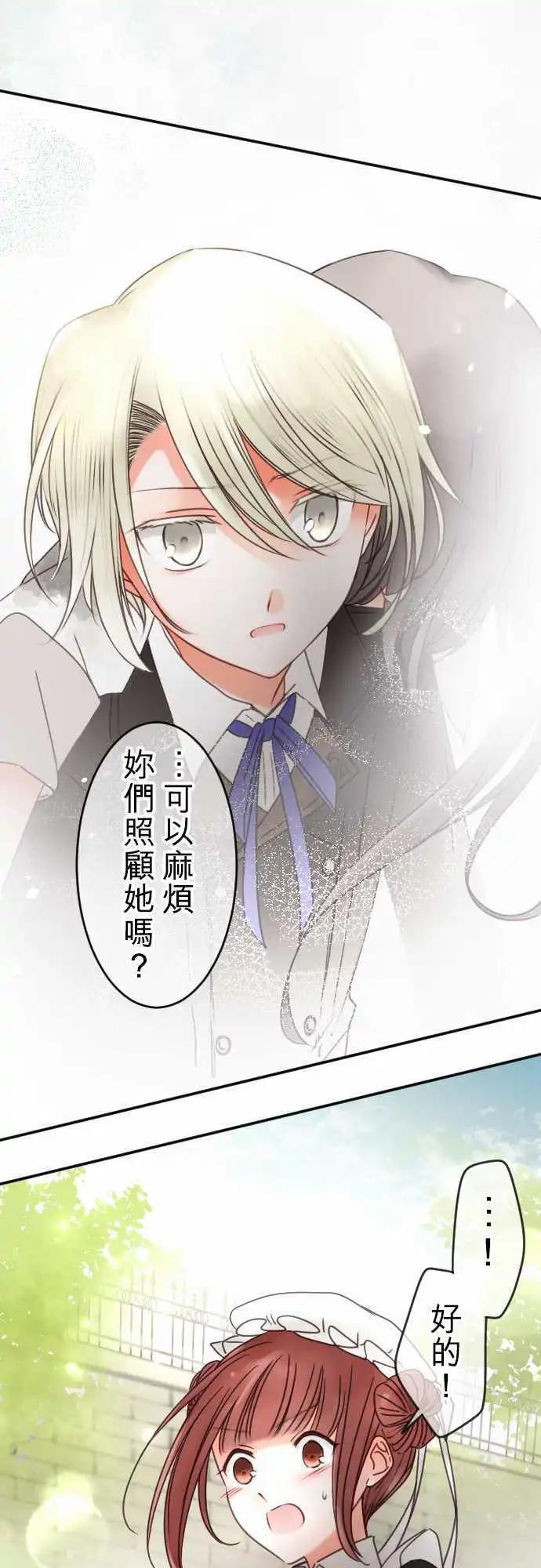 《少爷与女仆》第137回 余温 side约翰(1) 第14页