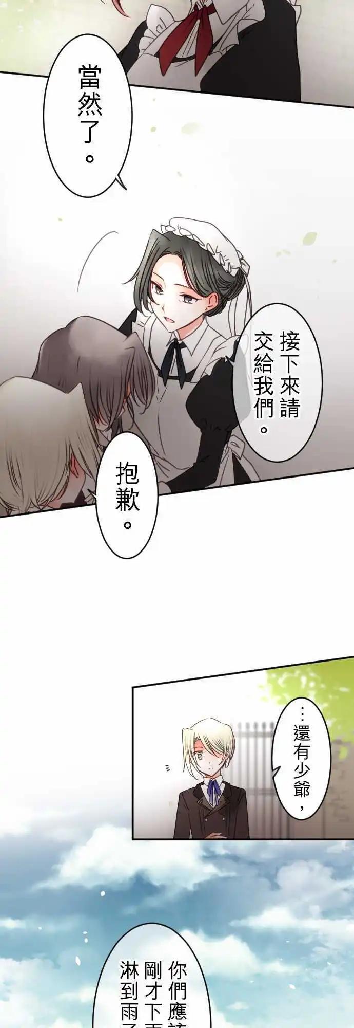 《少爷与女仆》第137回 余温 side约翰(1) 第15页