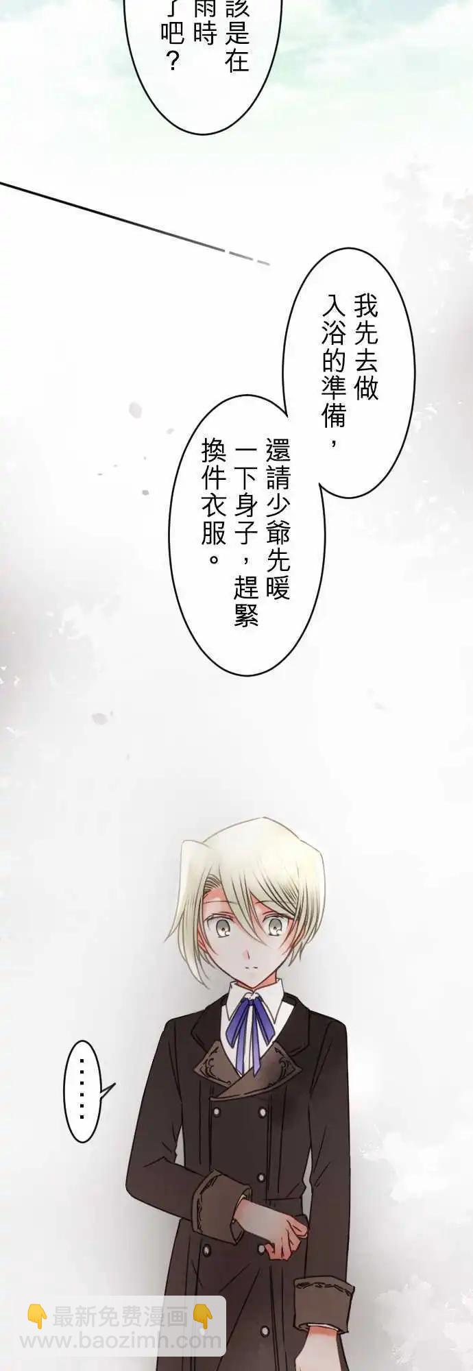 《少爷与女仆》第137回 余温 side约翰(1) 第16页