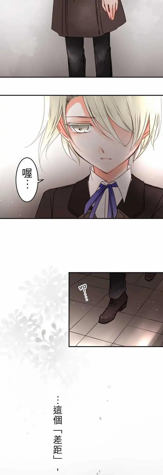《少爷与女仆》第137回 余温 side约翰(1) 第17页