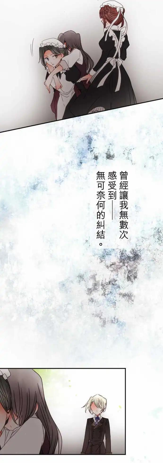 《少爷与女仆》第137回 余温 side约翰(1) 第18页