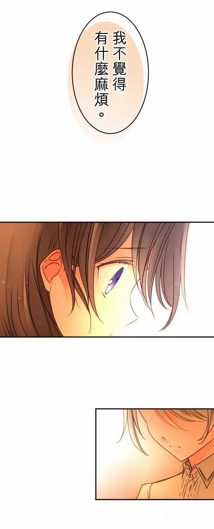 《少爷与女仆》第137回 余温 side约翰(1) 第1页