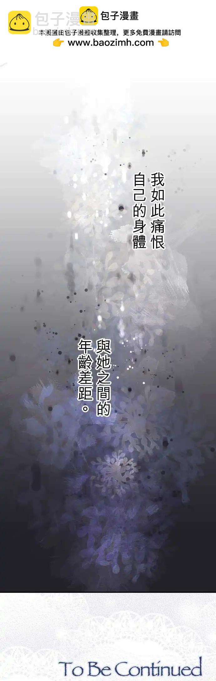 《少爷与女仆》第137回 余温 side约翰(1) 第20页