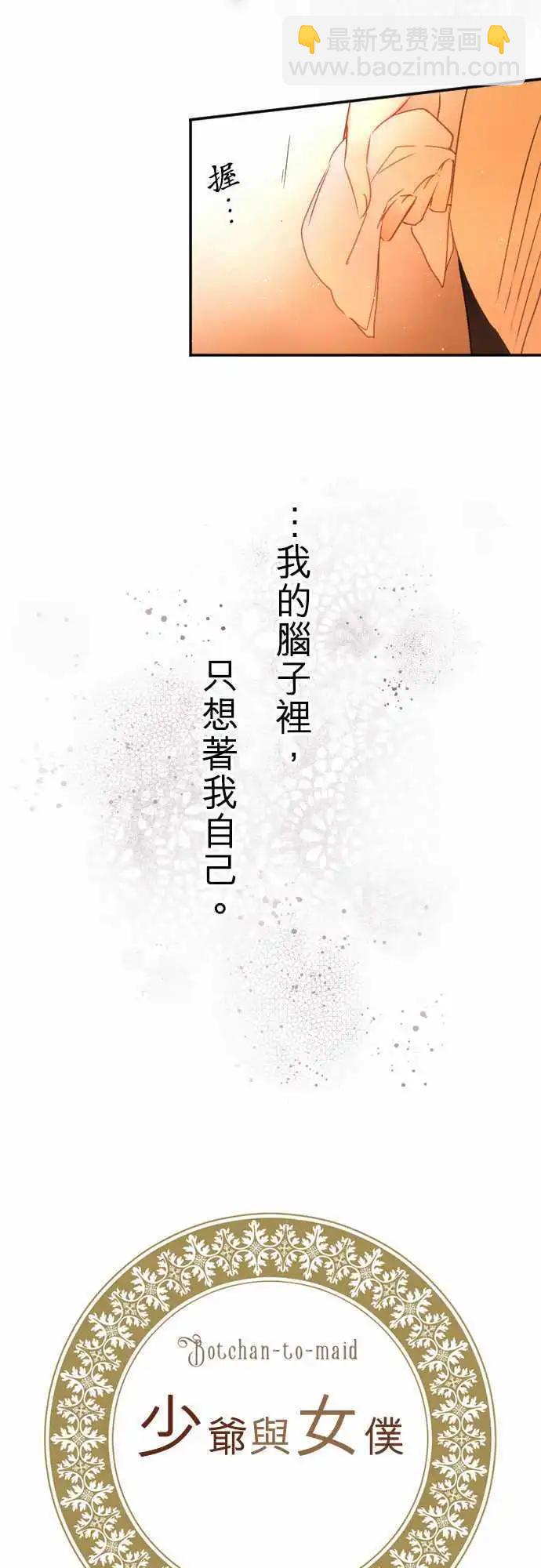 《少爷与女仆》第137回 余温 side约翰(1) 第3页