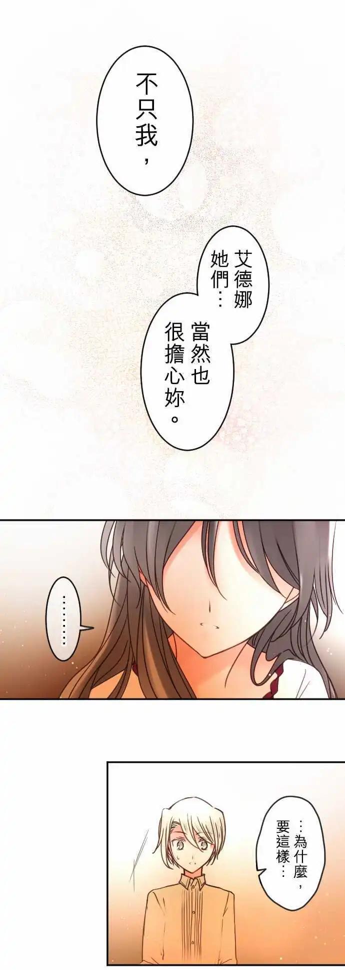 《少爷与女仆》第138回 余温 side约翰(2) 第11页