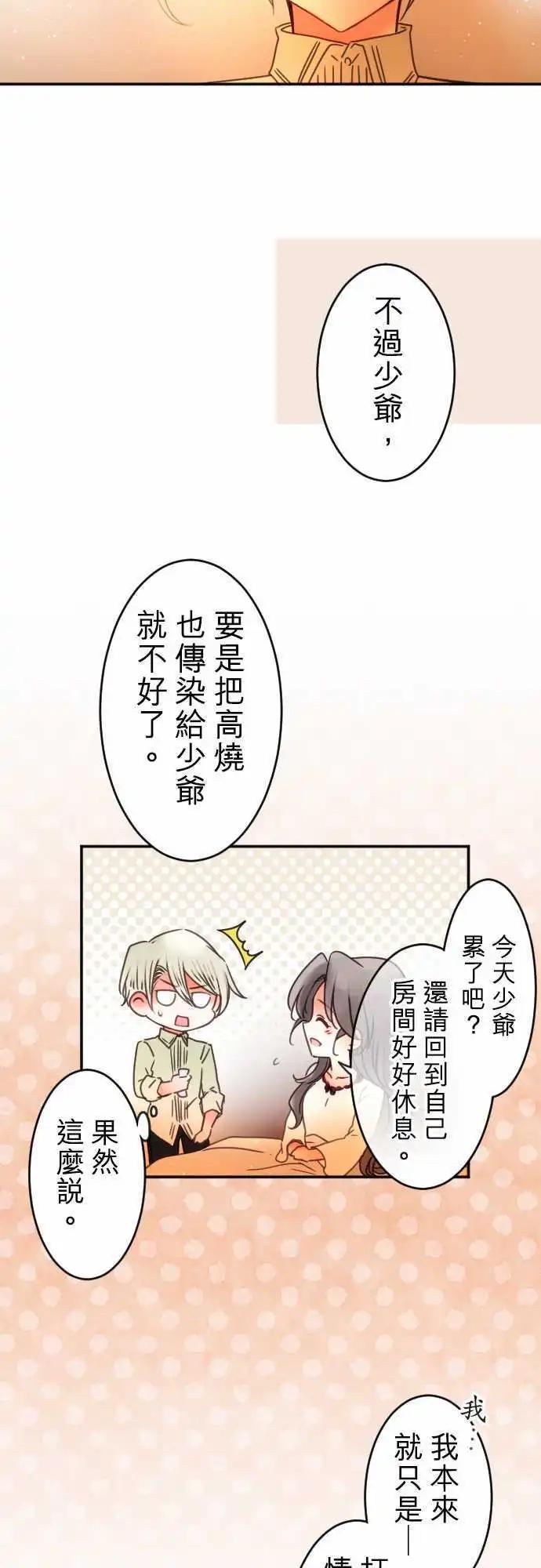《少爷与女仆》第138回 余温 side约翰(2) 第13页