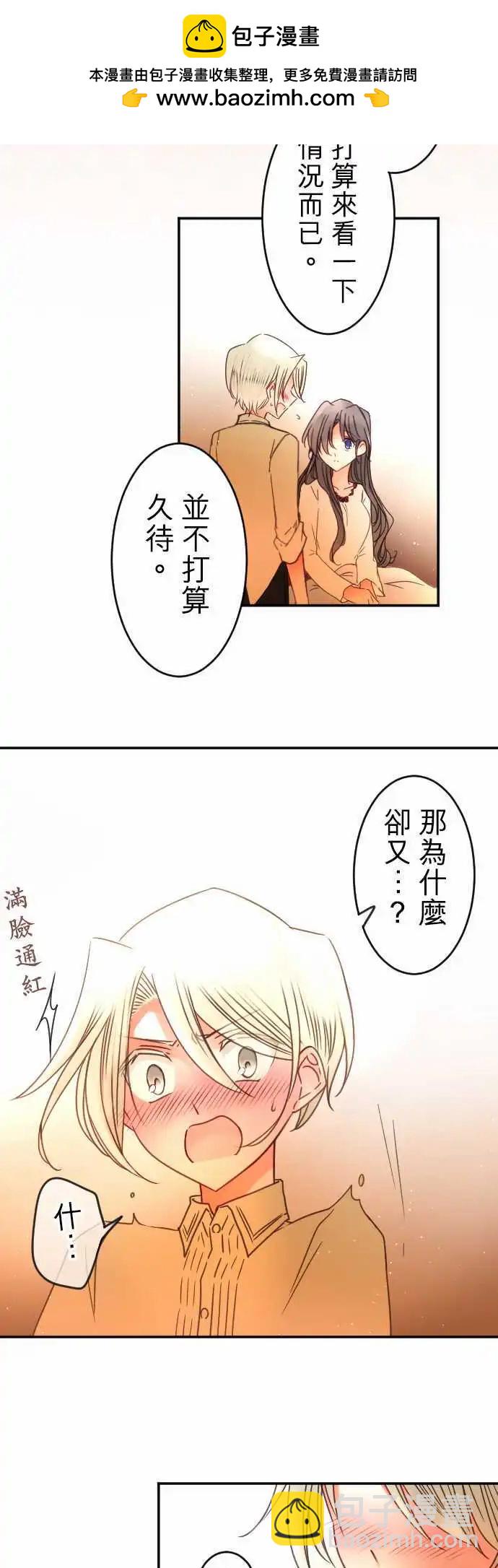 《少爷与女仆》第138回 余温 side约翰(2) 第14页