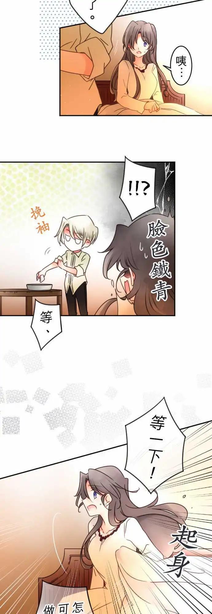 《少爷与女仆》第138回 余温 side约翰(2) 第17页