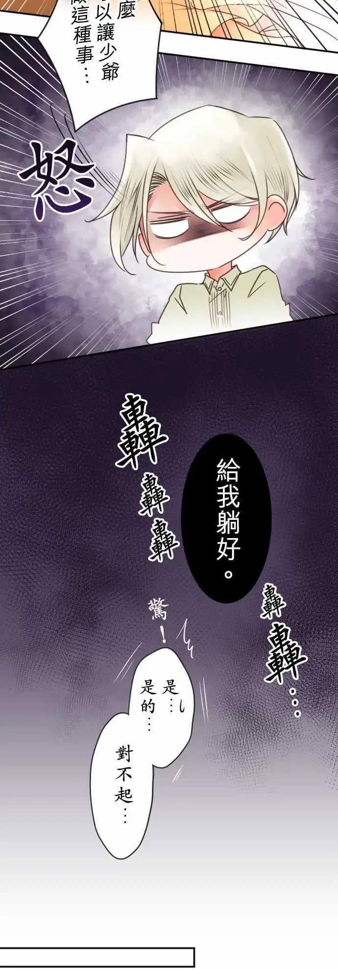 《少爷与女仆》第138回 余温 side约翰(2) 第18页