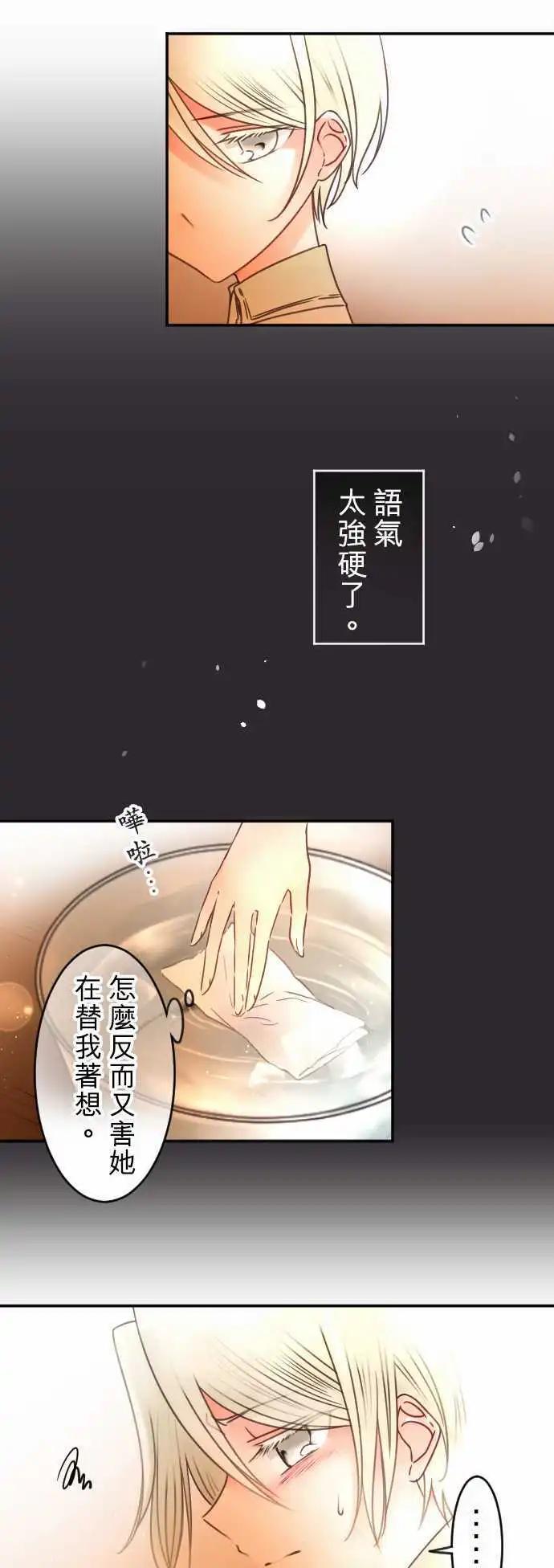 《少爷与女仆》第138回 余温 side约翰(2) 第19页