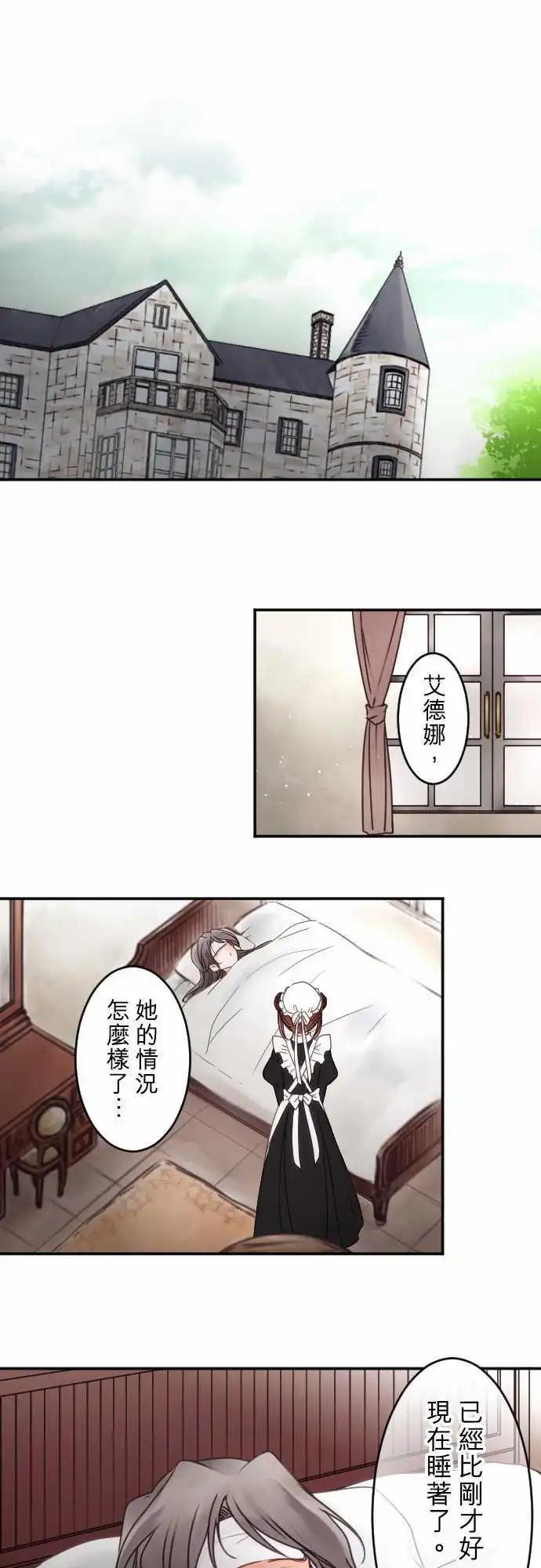 《少爷与女仆》第138回 余温 side约翰(2) 第1页