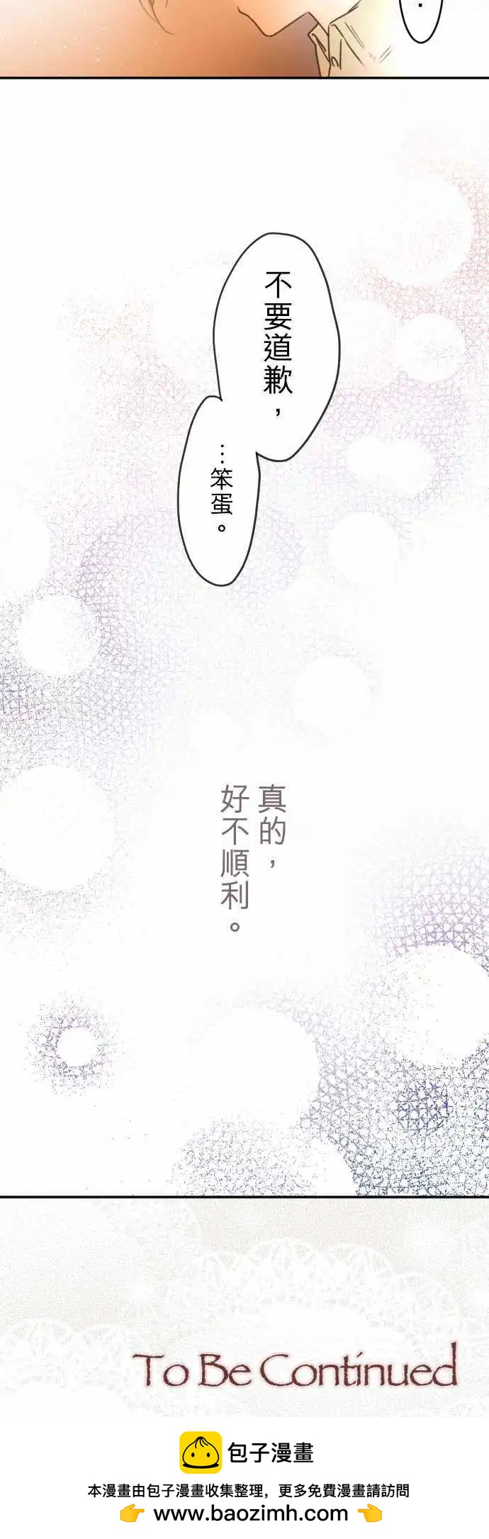 《少爷与女仆》第138回 余温 side约翰(2) 第20页
