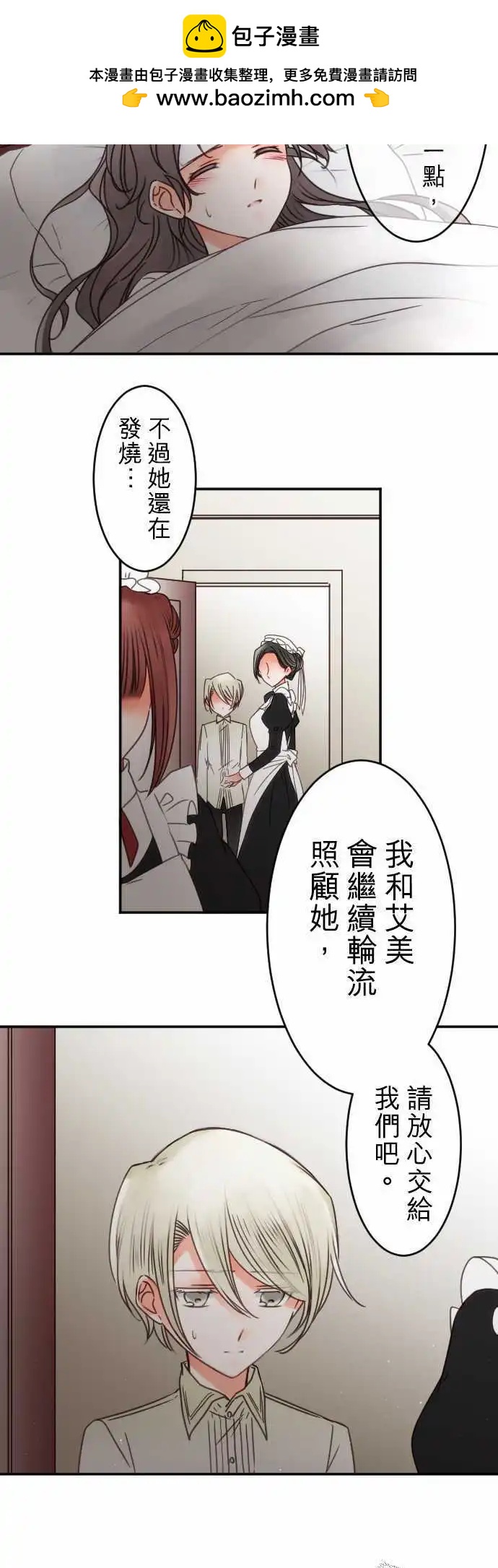 《少爷与女仆》第138回 余温 side约翰(2) 第2页
