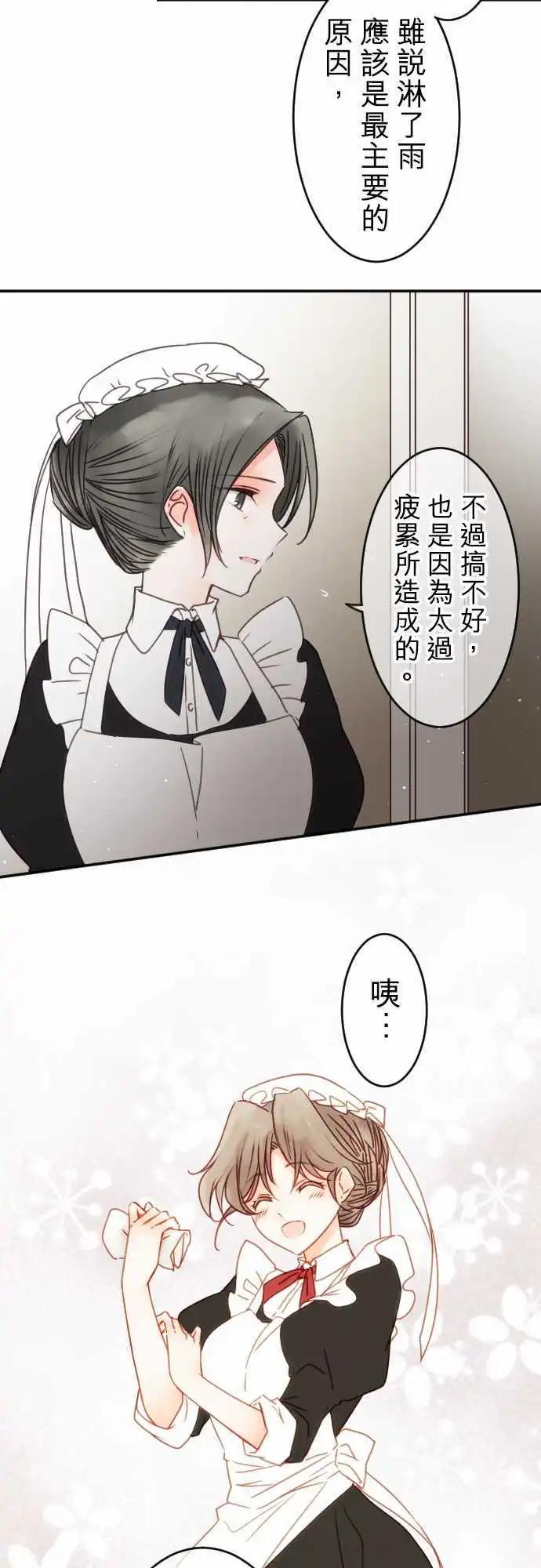 《少爷与女仆》第138回 余温 side约翰(2) 第4页