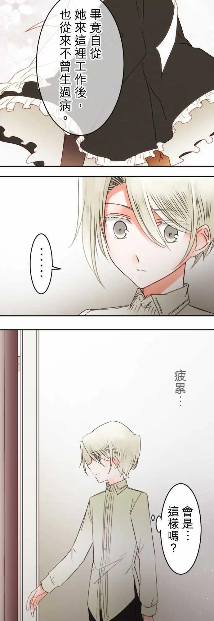 《少爷与女仆》第138回 余温 side约翰(2) 第5页