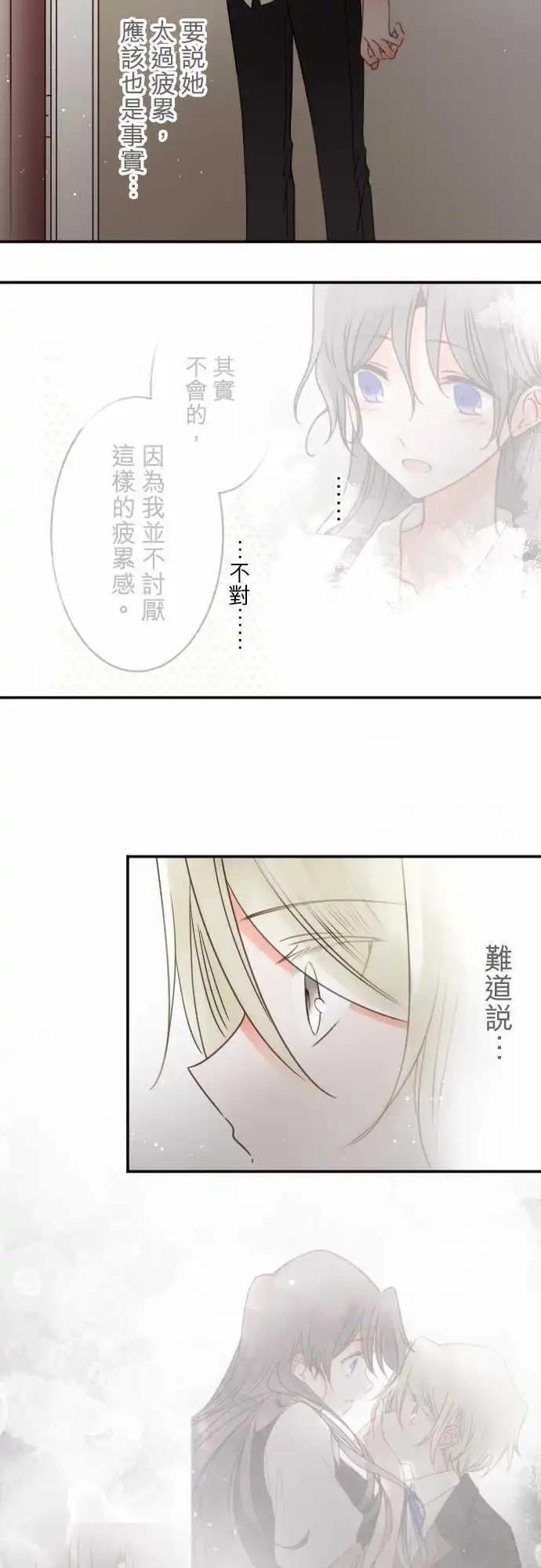 《少爷与女仆》第138回 余温 side约翰(2) 第6页