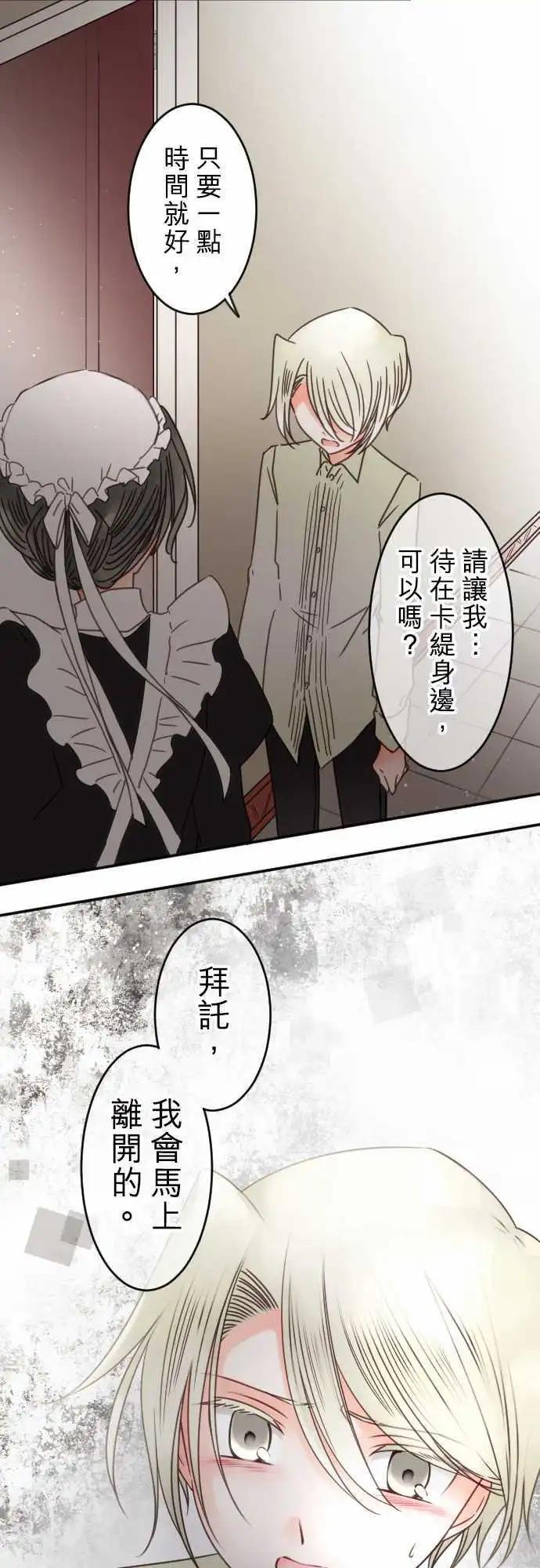 《少爷与女仆》第138回 余温 side约翰(2) 第8页