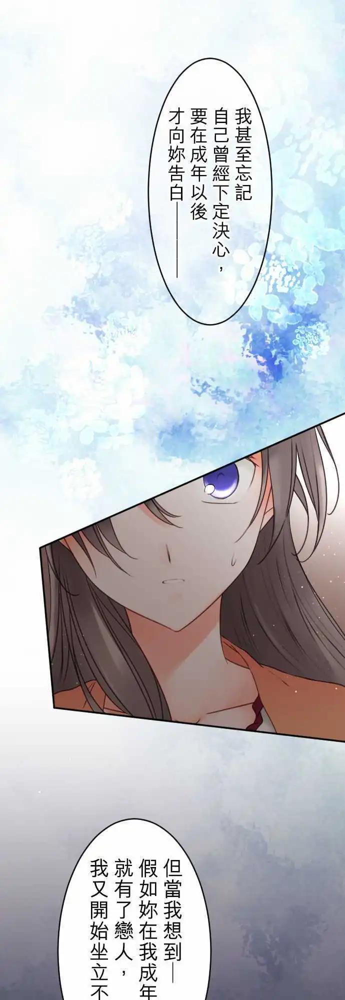 《少爷与女仆》第142回 眼泪与告白(2) 第10页