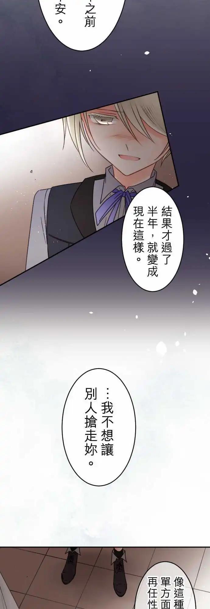 《少爷与女仆》第142回 眼泪与告白(2) 第11页