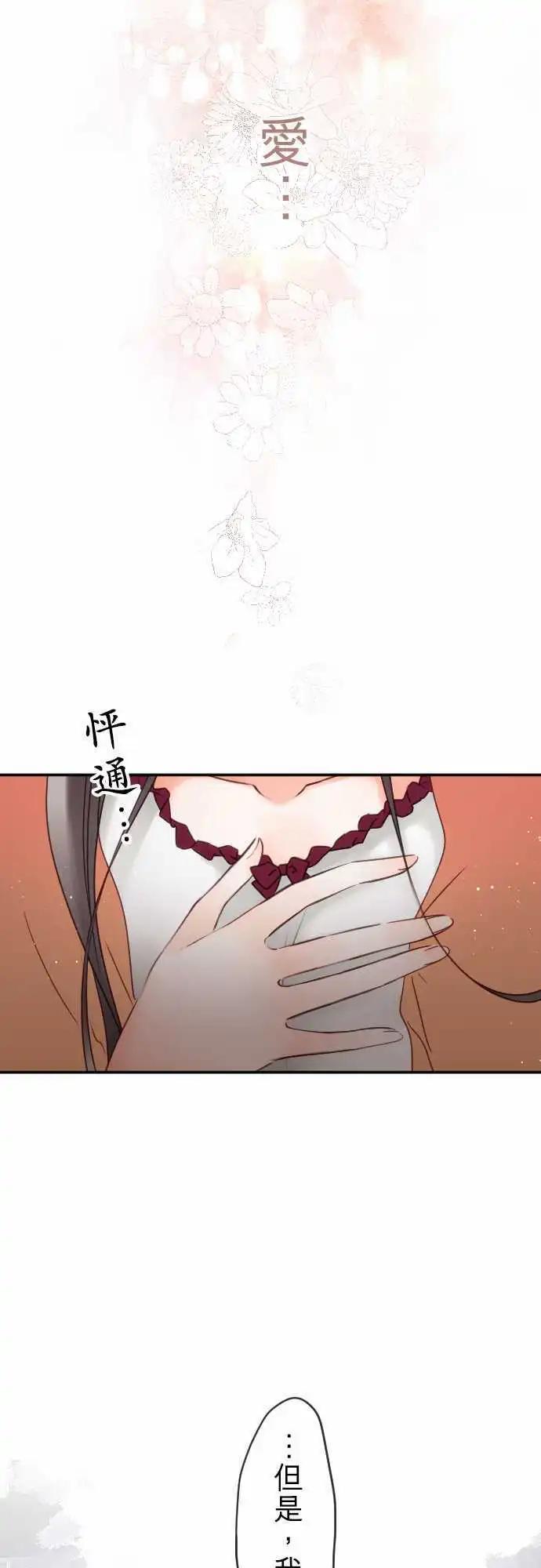 《少爷与女仆》第142回 眼泪与告白(2) 第14页