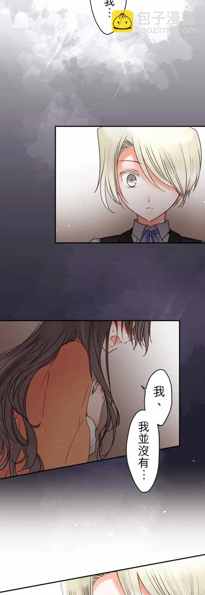 《少爷与女仆》第142回 眼泪与告白(2) 第15页