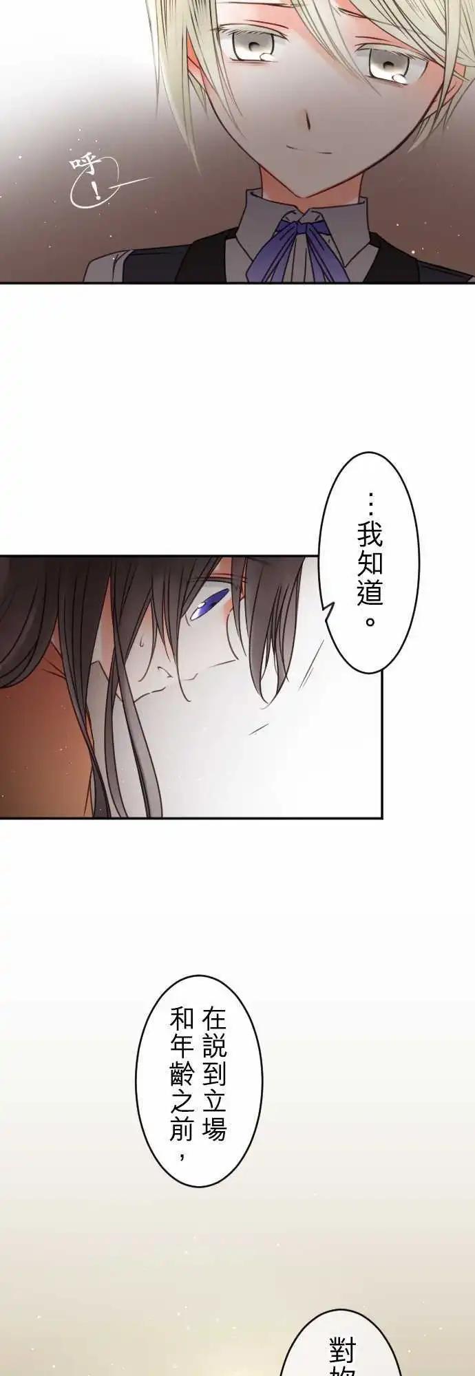 《少爷与女仆》第142回 眼泪与告白(2) 第16页