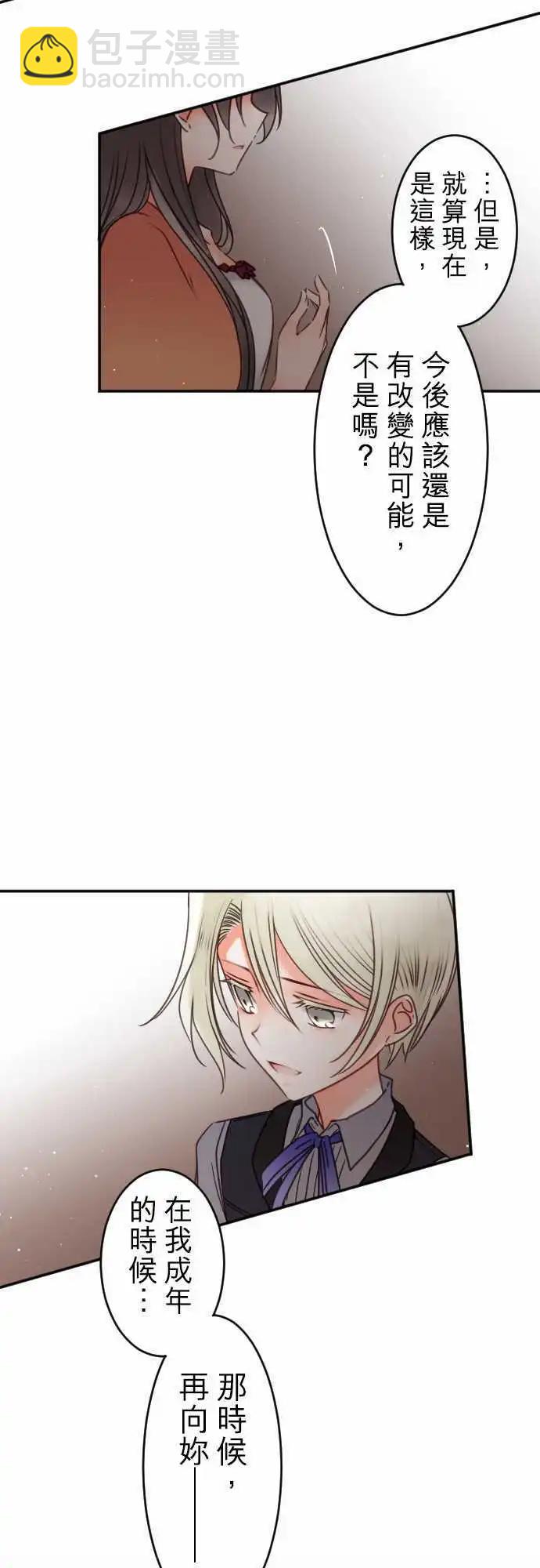 《少爷与女仆》第142回 眼泪与告白(2) 第18页