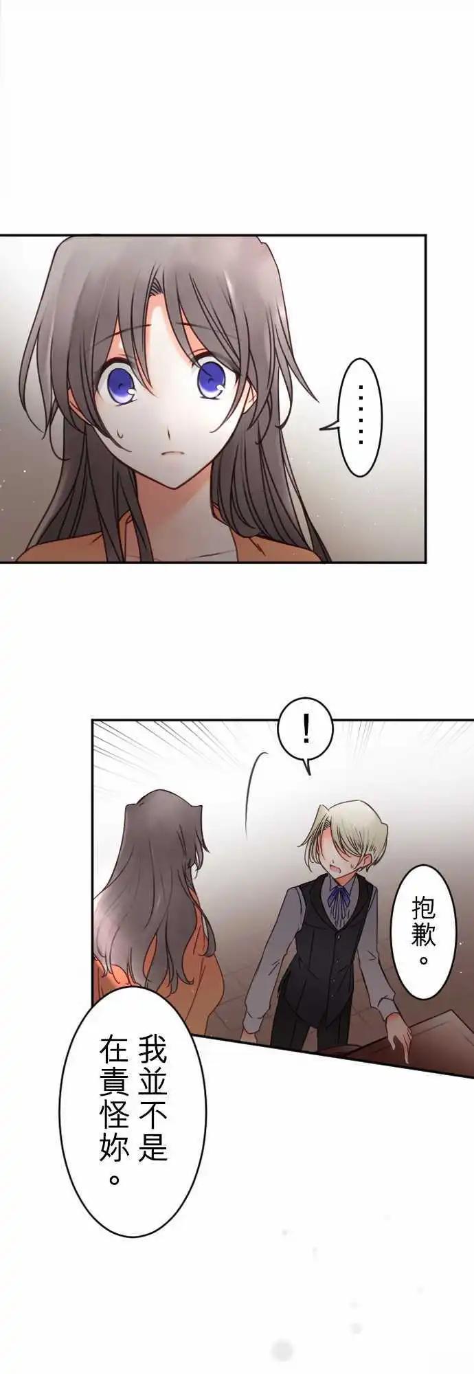 《少爷与女仆》第142回 眼泪与告白(2) 第1页